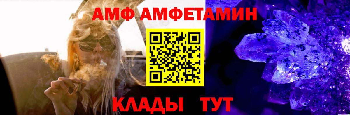 Amphetamine  Вход с VPN  Алатырь  АМФ Розовый 