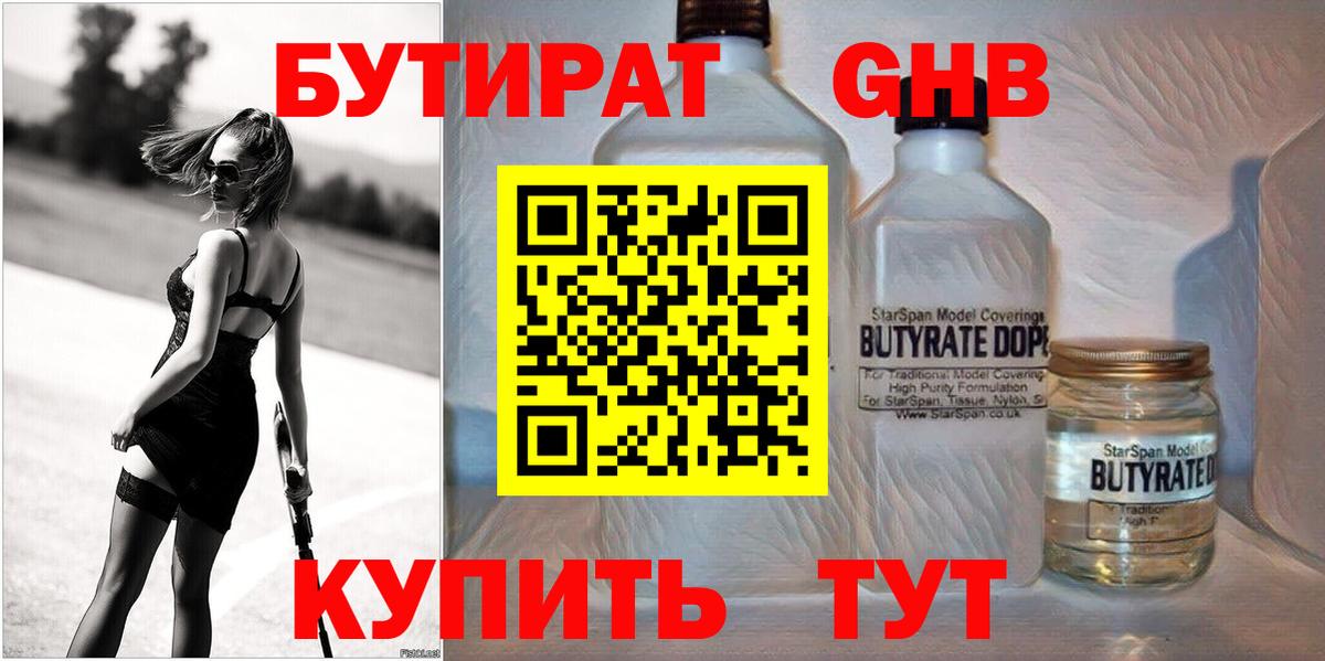Бутират бутик Алатырь