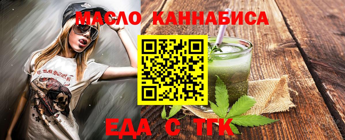 Еда ТГК конопля Алатырь