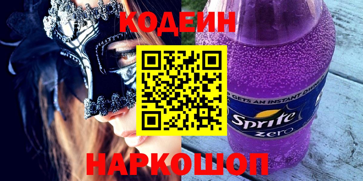 Кодеин напиток Lean (лин) Алатырь