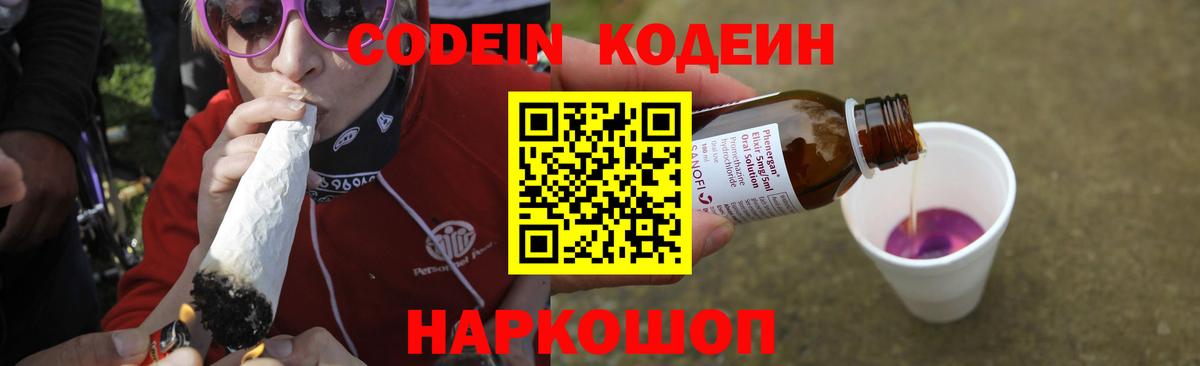 Алатырь  Кодеин напиток Lean (лин)  Вход с VPN 