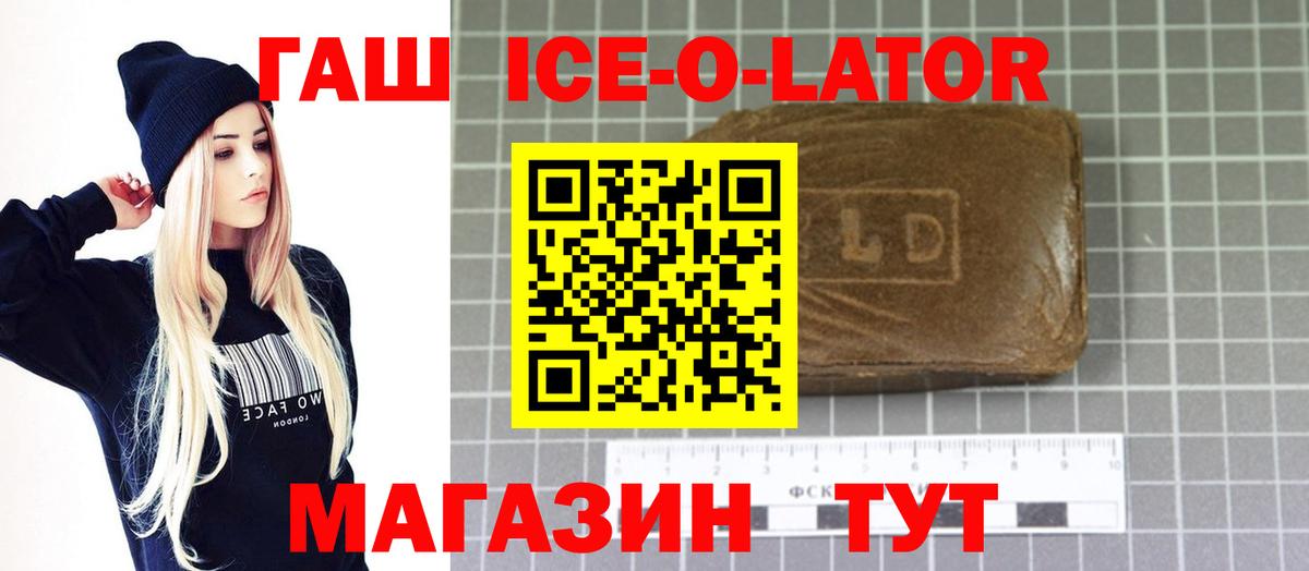 цена наркотик  ГАШ AMNESIA HAZE  Алатырь  ГАШИШ  Вход с VPN  Гашиш Ice-O-Lator 