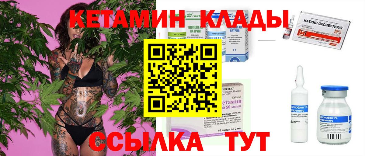 Кетамин ketamine  Вход с VPN  Алатырь 