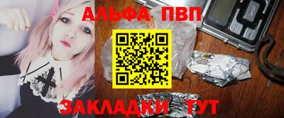 альфа пвп Партизанск
