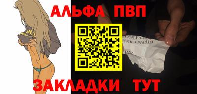 альфа пвп Партизанск